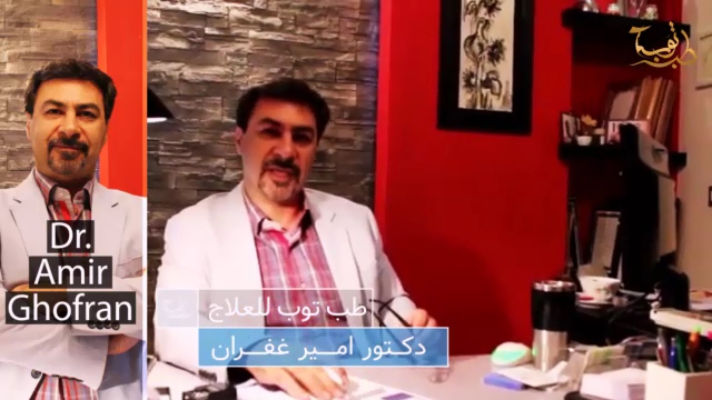 دكتور امیر غفران | جراحة القلب | عملية القلب في ايران | عملية القلب في ...
